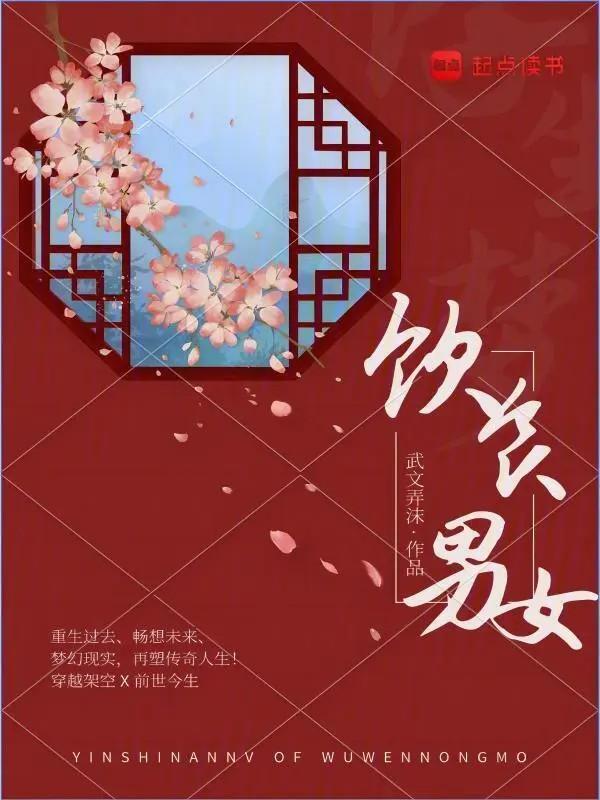 饮食男女预存焉