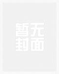 阎浮武事免费阅读