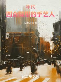 年代四合院里的手艺人 立地为秋