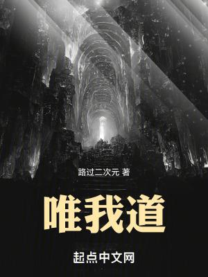 唯我道祖道德经