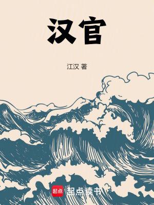 汉官印图片