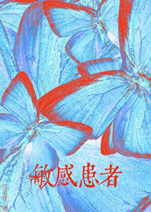 冰透金鱼全文txt