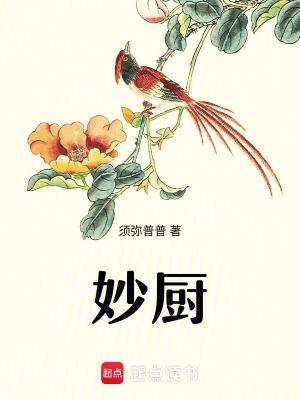 妙厨花生油