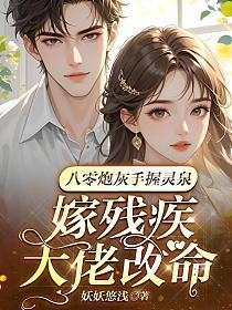 八零炮灰大翻身免费阅读123