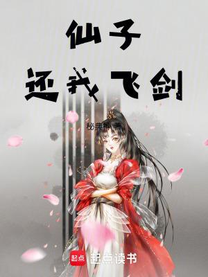 仙子且听我一言百科