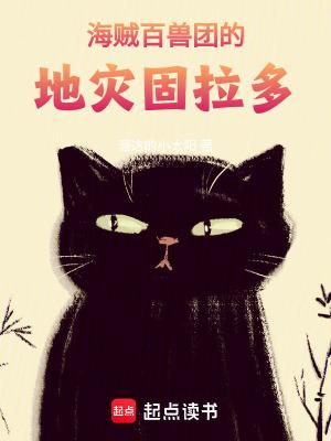海贼百兽团的地灾固拉多免费
