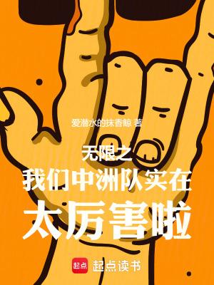 无限恐怖中州队结局