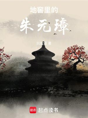 地窖里的朱元璋全文免费阅读