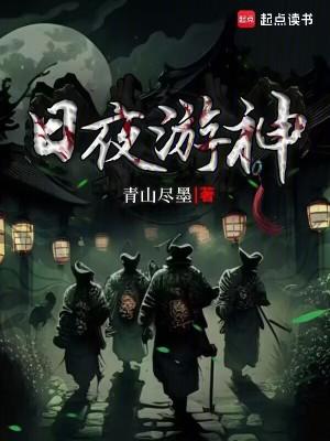 梦幻西游日游神和夜游神哪个好