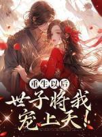 赵宝珠谢司琛叫什么名字 赵宝珠谢司琛叫什么名字