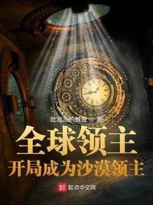 全球领主txt
