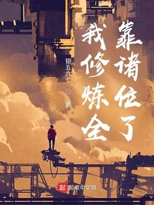 我修仙全靠被动