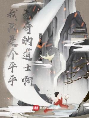 我只是平平无奇的宠妃 我只是平平无奇的宠妃