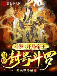 召唤封号斗罗动漫