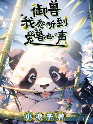 御兽我能看到隐藏进化路线txt