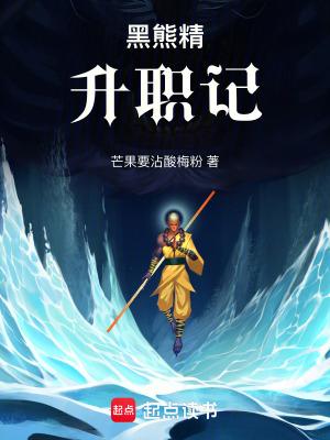 黑熊精叫啥名