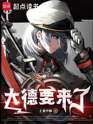 何为大德
