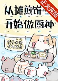 摊煎饼的过程