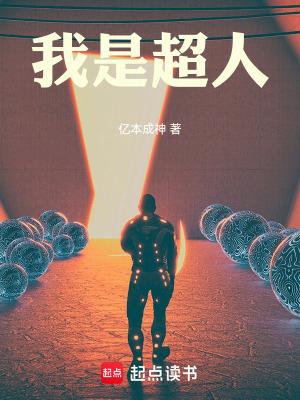 我不是氪星人