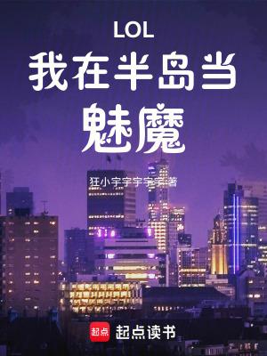 我在半岛当翻译老师那几年 我在半岛当翻译老师那几年