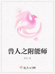 兽人伴侣