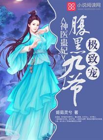 神医蛊妃狠嚣张