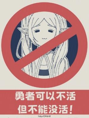 勇者可以不活但不能没活笔趣阁