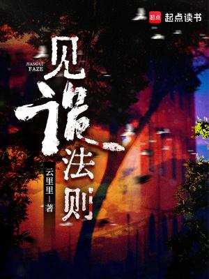见诡法则鹿今朝