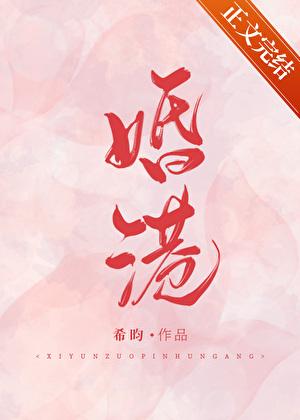婚港by希昀txt全文