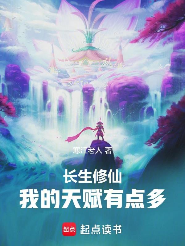 长生界的修炼等级