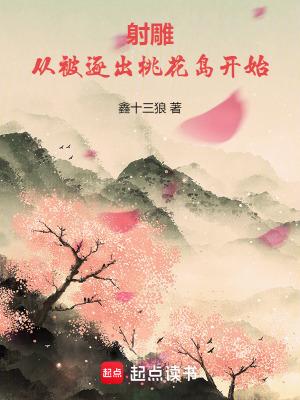 从射雕开始穿梭诸天