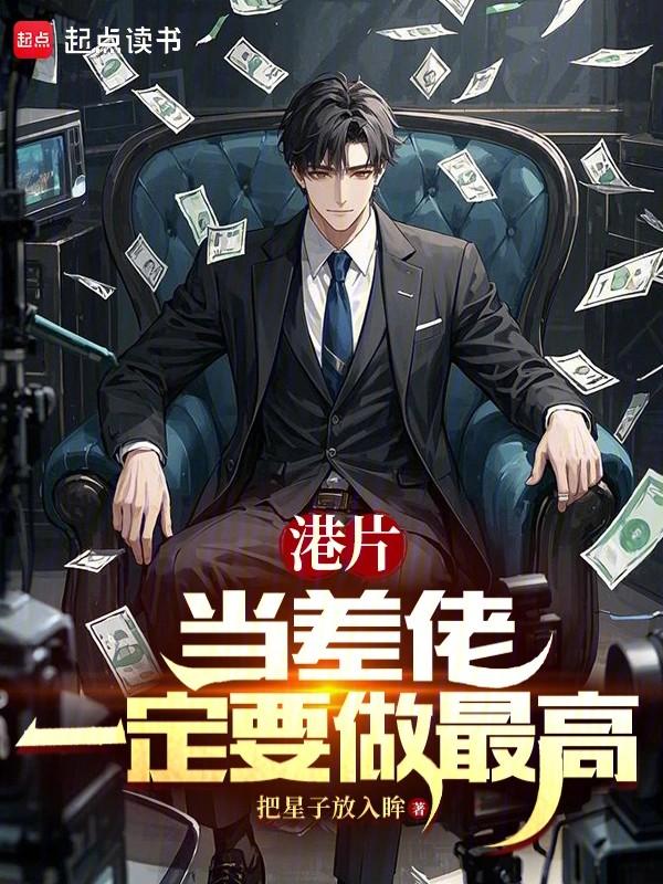 一定要做最高无弹窗 顶点中文 一定要做最高无弹窗 顶点中文