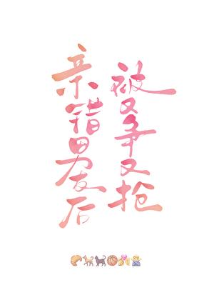 把男朋友亲哭了