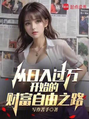日入过万的都是什么人