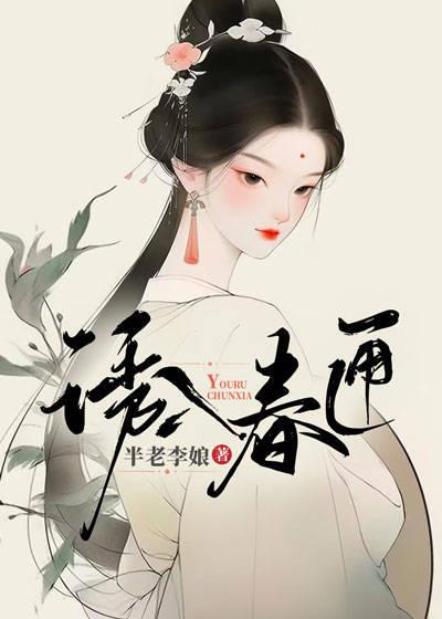 诱入春匣番茄