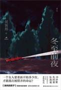 冬至夜2020