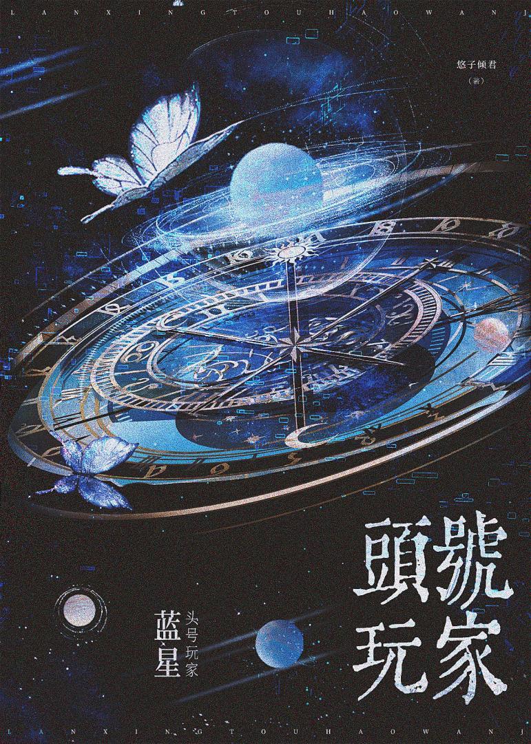 蓝星头号玩家txt