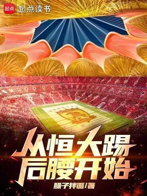 恒大能踢过马竞吗