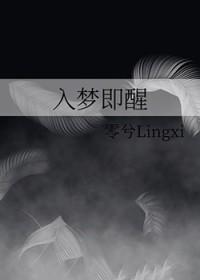 入梦是啥意思