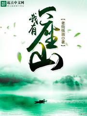 我有一座山贴吧