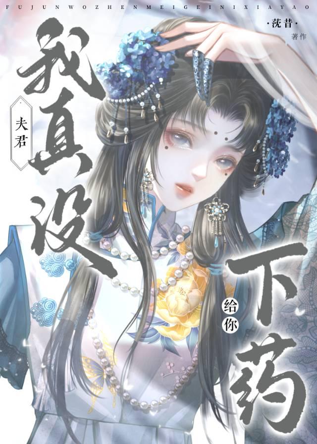 夫君乖乖到碗里来男主是谁