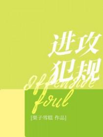 进攻犯规篮球手势