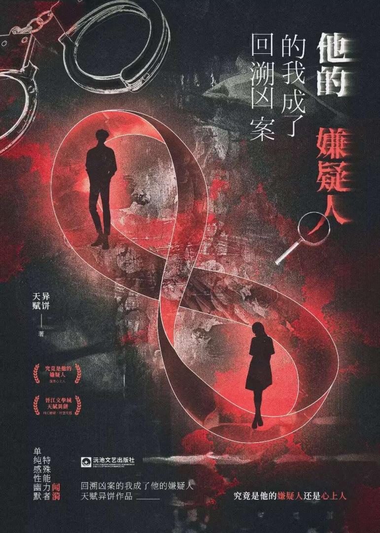爱上嫌疑人的心理疾病叫什么