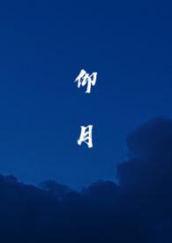 仰月唇明星 仰月唇明星