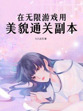 在无限游戏里角色扮演