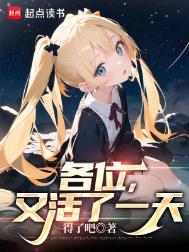 又活过来了英文