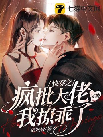 快穿大佬又疯批了txt