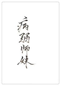 穿成病弱师妹百度