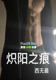 炽阳之痕西元罪
