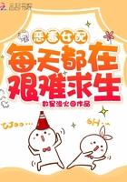 恶毒女配每天都在艰难求生数星渔火